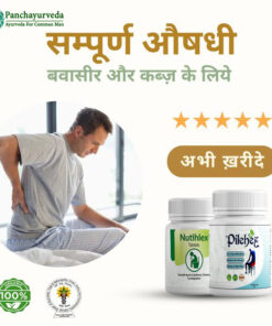 Piles and Constipation Ayurvedic Solution - Image 4