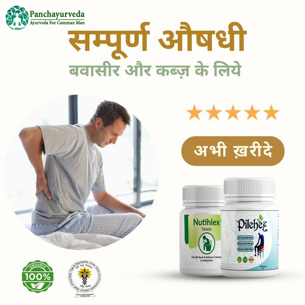 Piles and Constipation Ayurvedic Solution - Image 4