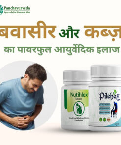Alternative view of Piles and Constipation Ayurvedic Solution
