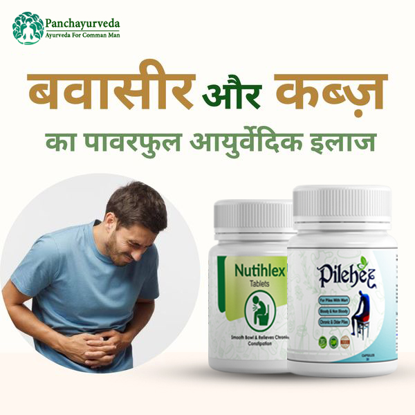 Piles and Constipation Ayurvedic Solution - Image 2
