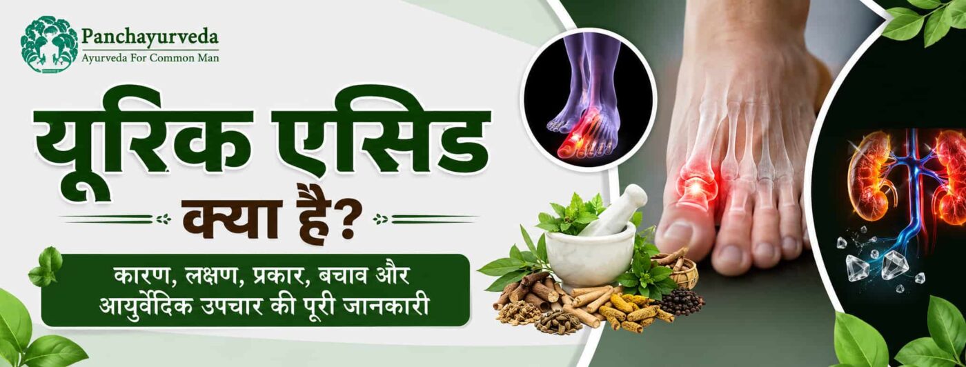 यूरिक एसिड