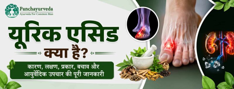 यूरिक एसिड